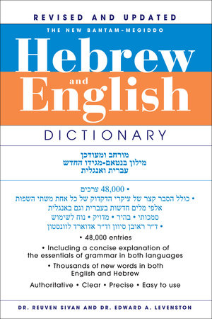 The New Bantam-Megiddo Hebrew & English Dictionary, Revised Paperback by Dr. Reuven Sivan and Dr. Edward A. Levenston