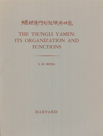 Tsungli Yamen Paperback by S. M. Meng
