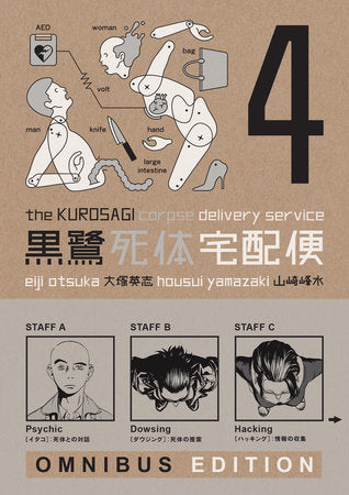 The Kurosagi Corpse Delivery Service: Book Four Omnibus Paperback by Eiji Otsuka
