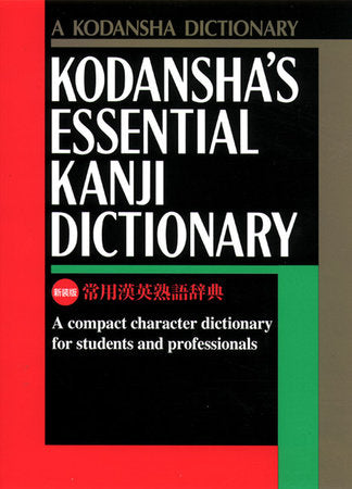 Kodansha's Essential Kanji Dictionary Paperback by Kodansha International