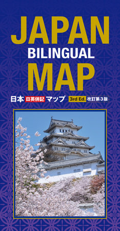 Japan Bilingual Map Merchandise by Atsushi Umeda
