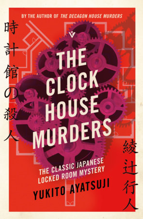 The Clock House Murders Paperback by Yukito Ayatsuji