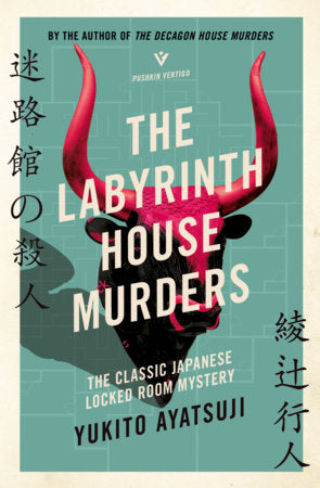 The Labyrinth House Murders Paperback by Yukito Ayatsuji