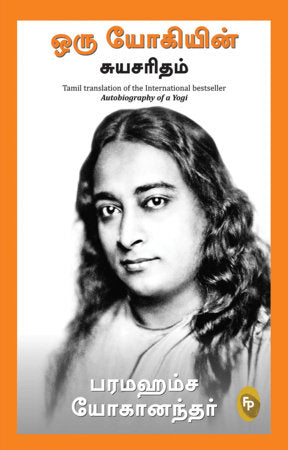 Autobiography of A Yogi (Tamil) Paperback by Paramahansa Yogananda