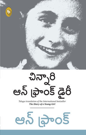 Diary of a Young Girl (Telugu), The Paperback by Anne Frank