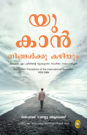 You Can (Malayalam) Paperback by George Matthew Adams