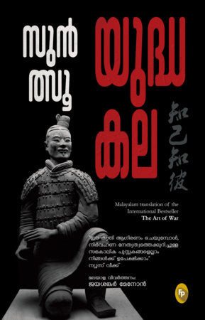 Art of War by Sun Tzu in Malayalam - Sun Tzu Book / Ancient Military Strategy / Leadership Principles / War Tactics/ Enhance Your Strategic Thinking / Features Paperback by Sun Tzu