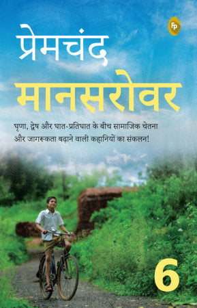 Mansarovar (Part 6) (Hindi) Paperback by Premchand