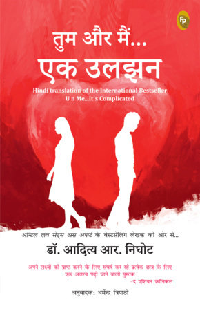 U and Me - It is Complicated (Hindi) Paperback by Aditya Nighhot