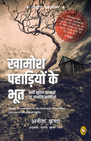Ghost of Silent Hills (Hindi) Paperback by Anita Krishan