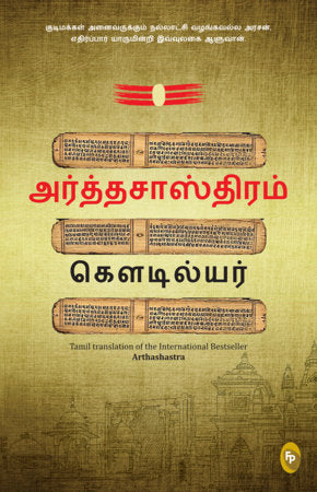 Arthashastra (Hindi) Paperback by Kautilya