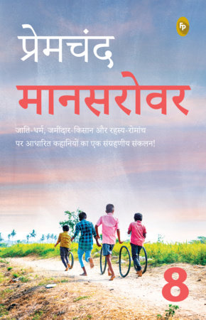 Mansarovar-8 (Hindi) Paperback by Premchand