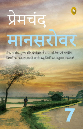 Mansarovar (Part 7) Paperback by Premchand