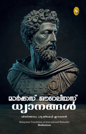 Meditations (Malayalam) Paperback by Marcus Aurelius