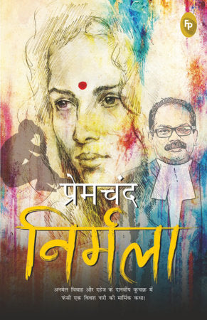 Nirmala (Hindi) Paperback by Munshi Premchand