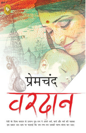 Vardaan (Hindi) Paperback by Munshi Premchand