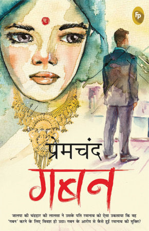 Gaban (Hindi) Paperback by Munshi Premchand