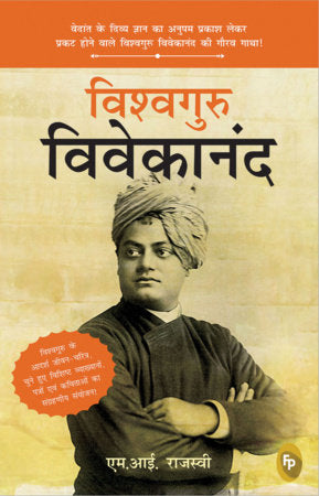 Vishvaguru Vivekananda (Hindi) Paperback by M. I. Rajasve