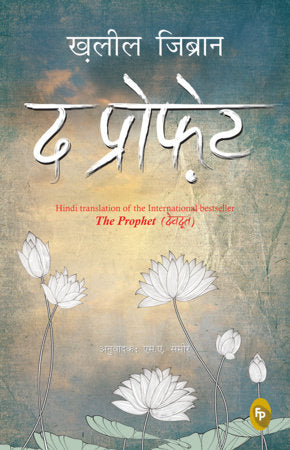 Prophet (Hindi), The Paperback by Kahlil Gibran