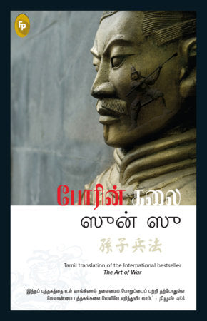 Art of War (Tamil), The Paperback by Sun Tzu