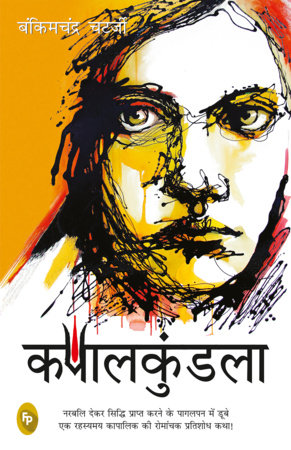 Kapalkundala (Hindi) Paperback by Bankimchandra Chatterjee