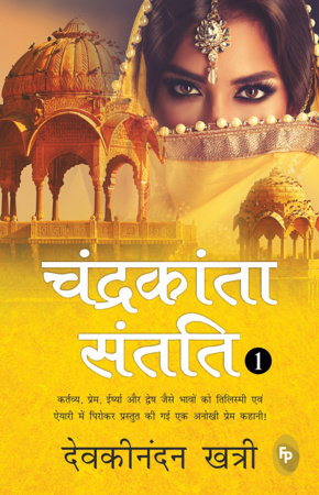 Chandrakanta Santati 1 (Hindi) Paperback by Devakinandan Khatri