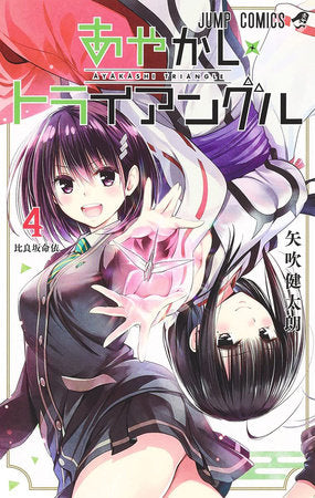 Ayakashi Triangle Vol. 4 Paperback by Kentaro Yabuki