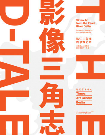 The D-Tale Paperback by edited by Hou Hanru and Xi Bei