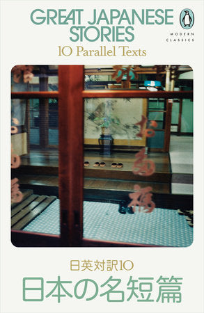 Great Japanese Stories Paperback by Various
