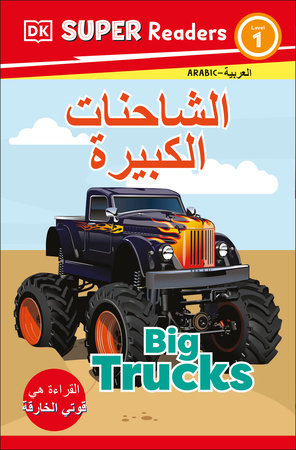 DK Super Readers Level 1 Big Trucks (Arabic translation) Paperback by DK
