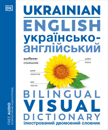 Ukrainian - English Bilingual Visual Dictionary Paperback by DK