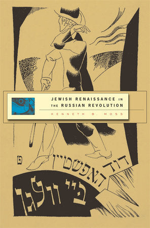 Jewish Renaissance in the Russian Revolution Hardcover by Kenneth B. Moss