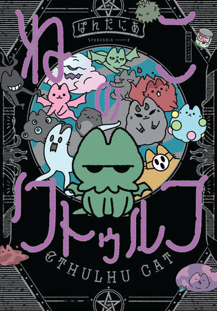 Cthulhu Cat Paperback by Written and illustrated by Pandania, translated by Zack Davisson, lettered by Steve Dutro.