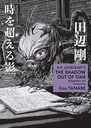 H.P. Lovecraft's The Shadow Out of Time (Manga) Paperback by Adaptation and Art by Gou Tanabe