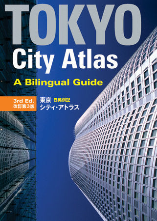 Tokyo City Atlas Paperback by Kodansha International; Edited by Atsushi Umeda
