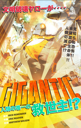 Gigantic Paperback by Rick Remender