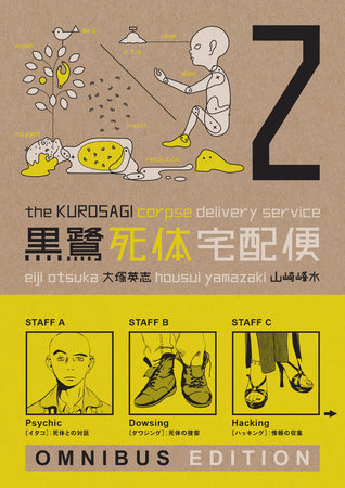 The Kurosagi Corpse Delivery Service: Book Two Omnibus Paperback by Eiji Otsuka and Housui Yamazaki