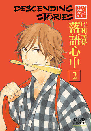Descending Stories: Showa Genroku Rakugo Shinju 2 Paperback by Haruko Kumota
