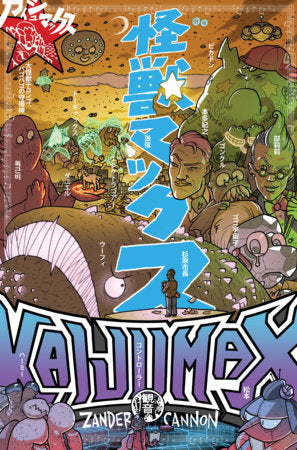 Kaijumax Book Three Deluxe Edition Hardcover by Zander Cannon