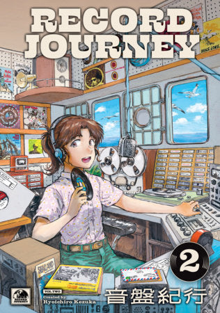 Record Journey Vol.2 Paperback by Written by Ryoichiro Kezuka