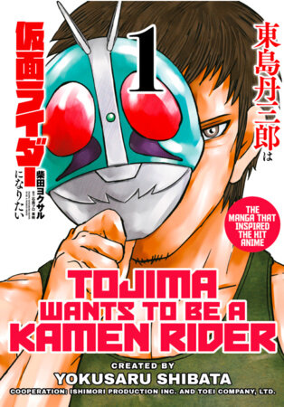 Tojima wants to be a Kamen Rider Vol.1 Paperback by Yokusaru Shibata