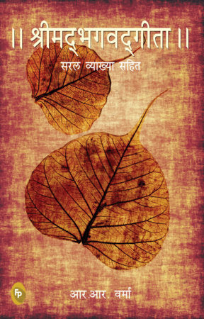 Bhagwat Gita : Symphony of the Spirit (Hindi) , The Paperback by R. R Verma