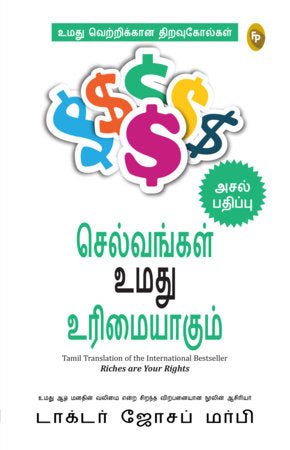 Riches Are Your Right (Tamil) Paperback by Dr Joseph Murphy