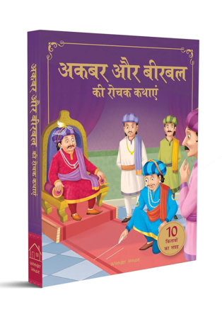 Akbar Aur Birbal Ki Rochak Kathayen - Collection of 10 Books: Illustrated Humorous Hindi Story Book For Kids (Box Set) Boxed Set by Wonder House Books