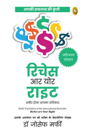 Ameer Hona Aapka Adhikar (Riches are Your Right) (Hindi) Paperback by Dr Joseph Murphy