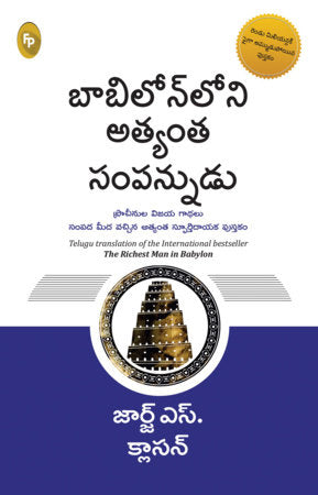 Richest Man in Babylon (Telugu), The Paperback by George S. Clason