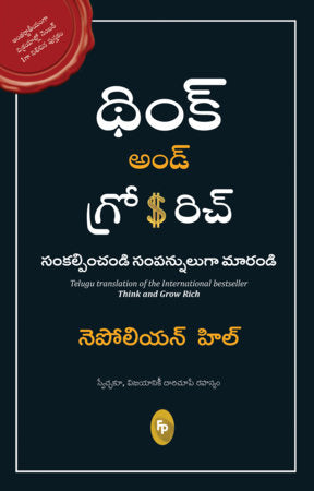 Think and Grow Rich (Telugu) Paperback by Napoleon Hill