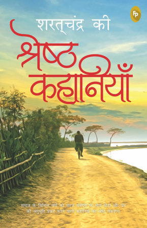 Saratchandra Ki Shreshth Kahaniyan Paperback by Saratchandra Chattopadhyay