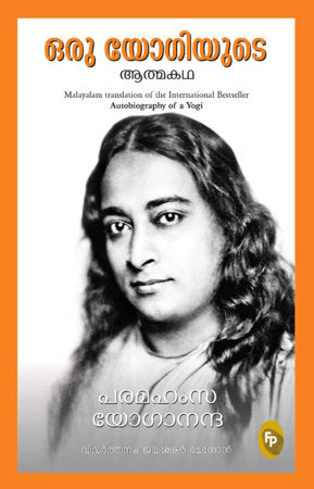 Autobiography of A Yogi (Malayalam) Paperback by Paramahansa Yogananda
