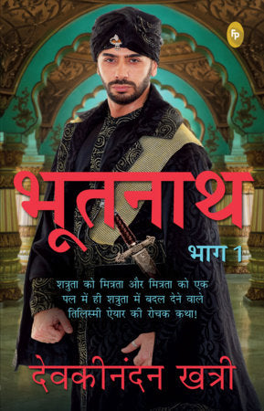 Bhootnath (Part 1) Paperback by Devakinandan Khatri